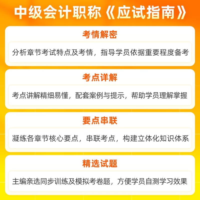 正保会计网校2024年中级经济法应试指南侯永斌 中级会计职称考试书中级会计师梦想成真名师 可搭教材题库历年真题必刷550题 - 图1