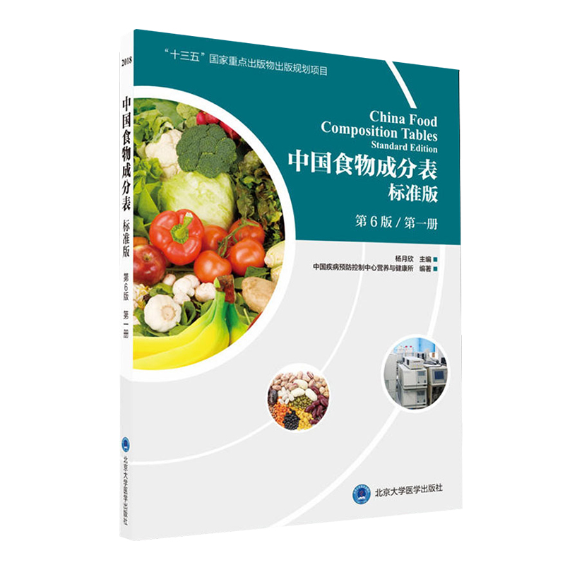 套装3册 中国居民膳食指南2022+中国食物成分表1+2版 中国营养学会 健康管理师指导教程中国营养师培训教材营养学书籍大全正版书籍 - 图2