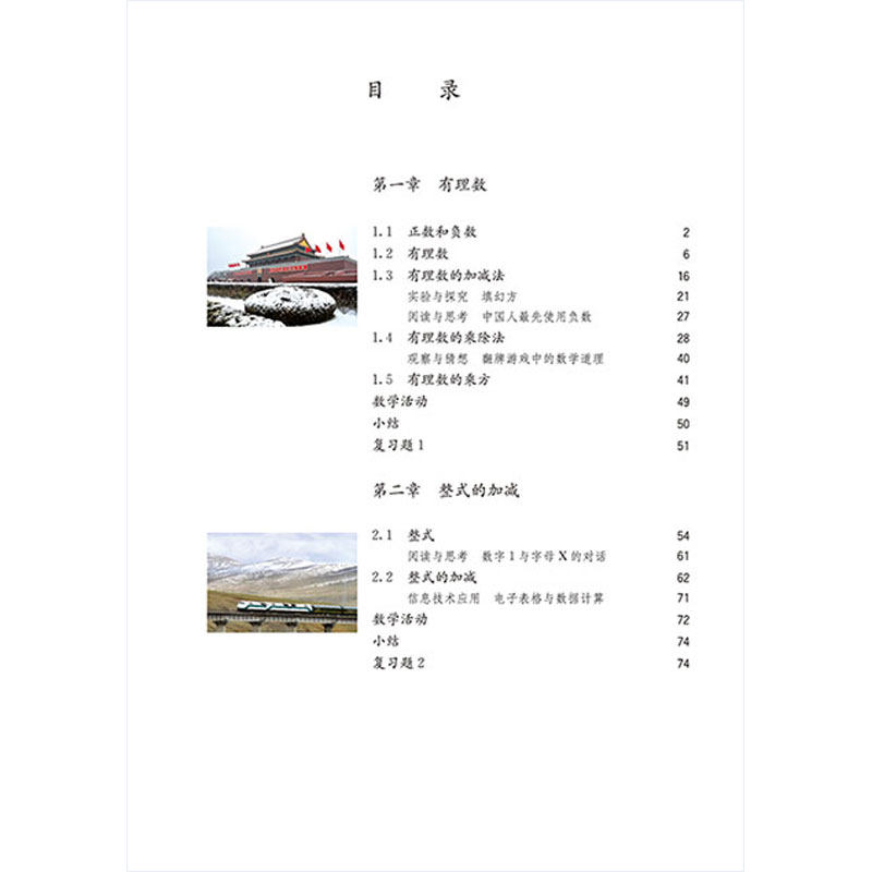 中学教材新华文轩网络书店上学期数学统编课本教材人民教育出版社1 年级初7 中学教材人教版义务教育教科书课本年级初一上册数学书人教版教材