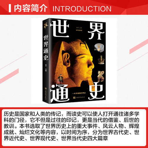 世界通史 全新图解版 中国华侨出版社 正版书籍 新华书店旗舰店文轩官网 - 图1