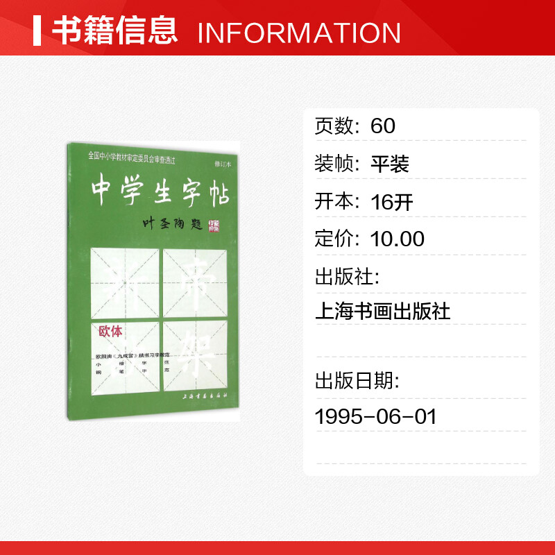 新华正版中学生字帖叶圣陶题初学入门毛笔字练习书法修订本小楷字范钢笔字范中学生钢笔毛笔练字贴传统字体书法大全练字贴-图0