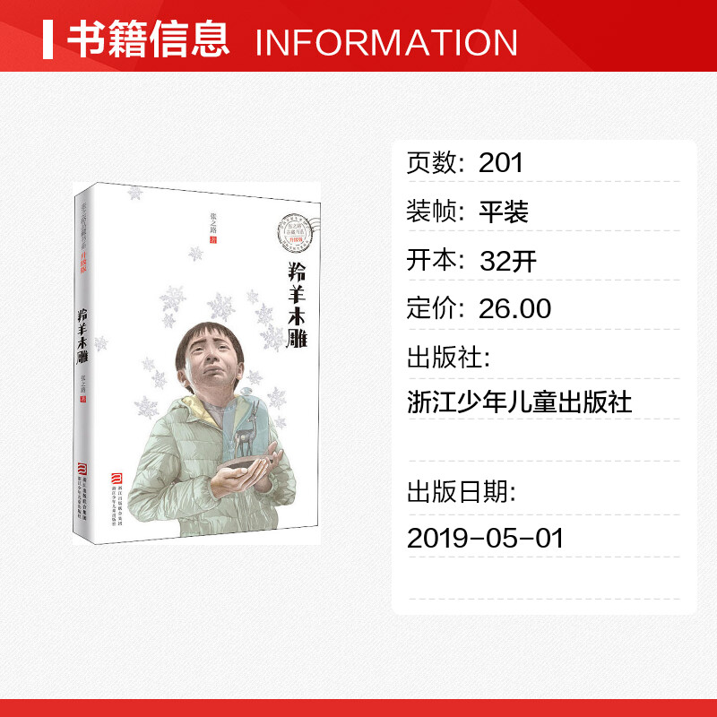 羚羊木雕张之路儿童6-12周岁小学生一二三四五六年级课外阅读经典文学故事书目新华书店书籍_虎窝淘