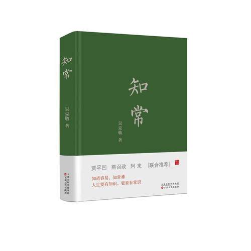 【新华文轩】知常吴克敬正版书籍小说畅销书新华书店旗舰店文轩官网百花文艺出版社（天津）有限公司-图0