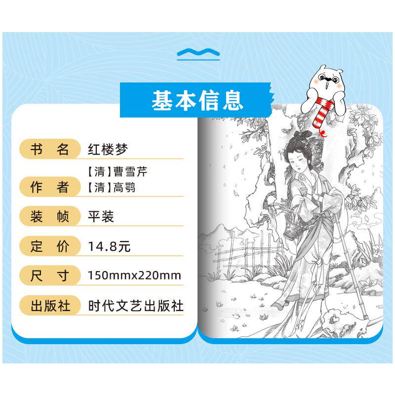 【新华文轩】红楼梦快乐读书吧5年级下册课外阅读书籍彩插励志版无障碍阅读 和大人一起读 原著正版青少年儿童书籍畅销书正版书籍