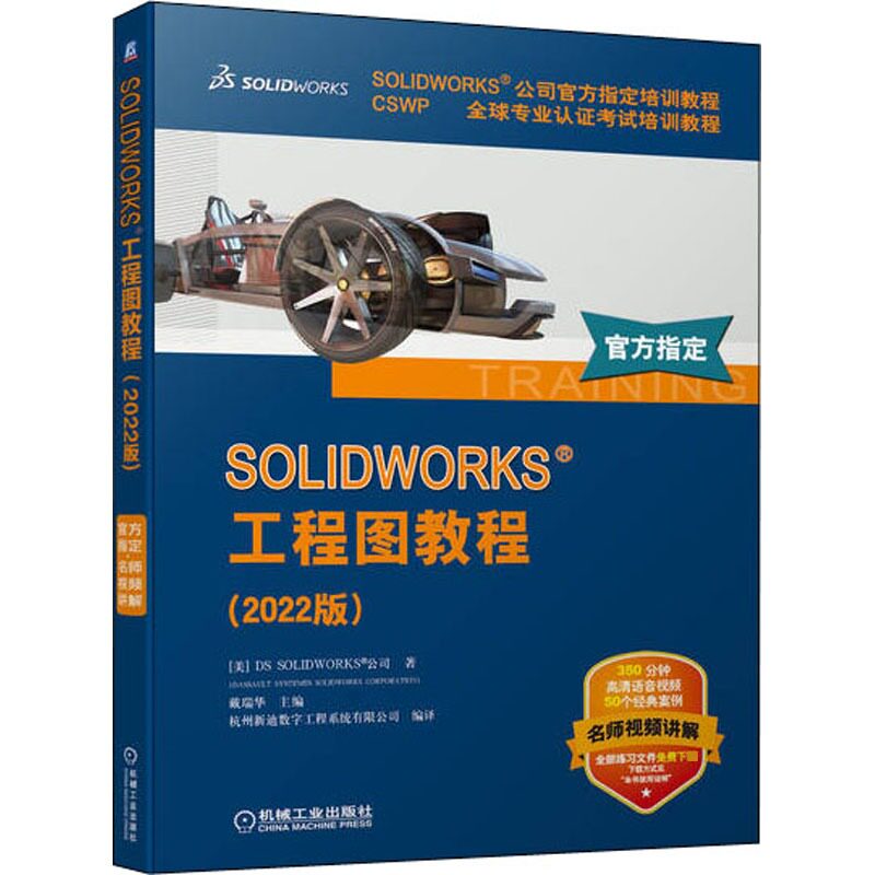 SOLIDWORKS零件与装配体教程+工程图教程+高级教程简编2022版官方教程(全3册) CSWP专业认证考试培训教程SOLIDWORKS ...