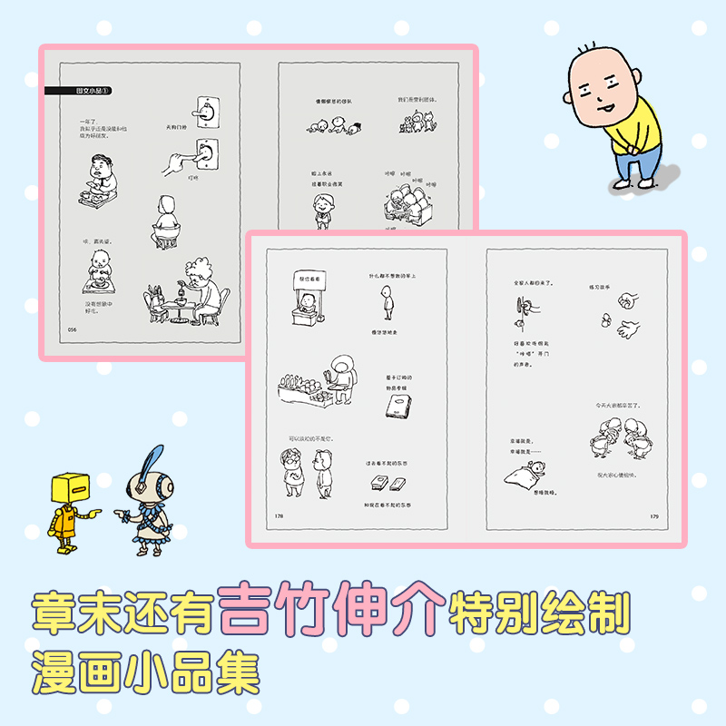 欢迎来到欲望商店 0-99岁漫画吉竹伸介治愈系随笔集想象力绘本成功励志温暖解压幽默之书小品集书籍正版儿童绘本新华书店-图2