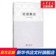 论语集注朱熹 新人首单立减十元 21年7月 淘宝海外
