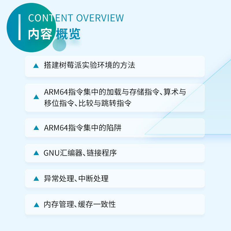 全新正版 ARM64体系结构编程与实践 奔跑吧Linux社区著 基于树莓派4B开发板 系统介绍arm64体系结构 人民邮电出版社人邮 - 图0