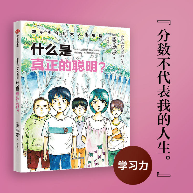 新手少年的大人生攻略什么是真正的内心强大 抛弃学生思维 掌握人生主动权 超实用成长锦囊 陪跑成长中的孩子