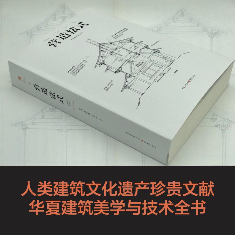 园冶+营造法式  手绘彩图修订版 计成 李诫 翻译手绘彩图修订版造园园林景观设计中式园林建筑史建筑设计筑构文化古风建筑正版书籍 - 图2