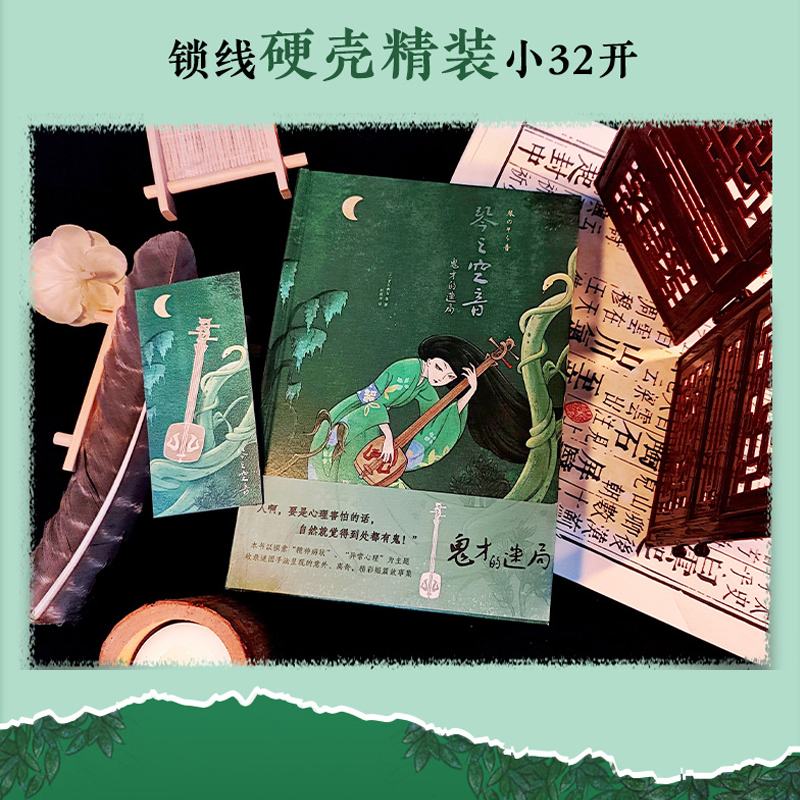 【赠书签】琴之空音鬼才的迷局夏目漱石芥川龙之介江户川乱步梦野久作谷崎润一郎日本恐怖惊悚鬼怪悬疑小说畅销书正版-图3