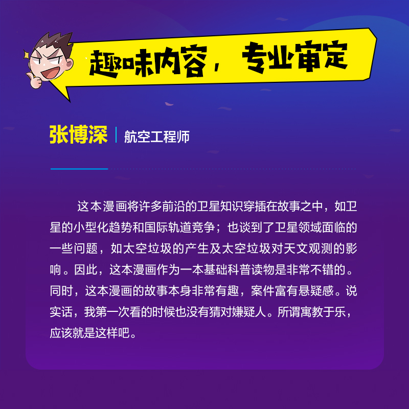 【新华文轩】未来侦探团之卫星篇北斗星的指引千鹤动漫人民邮电出版社正版书籍新华书店旗舰店文轩官网-图0