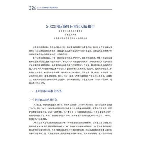 2023中国茶叶行业发展报告正版书籍新华书店旗舰店文轩官网中国轻工业出版社