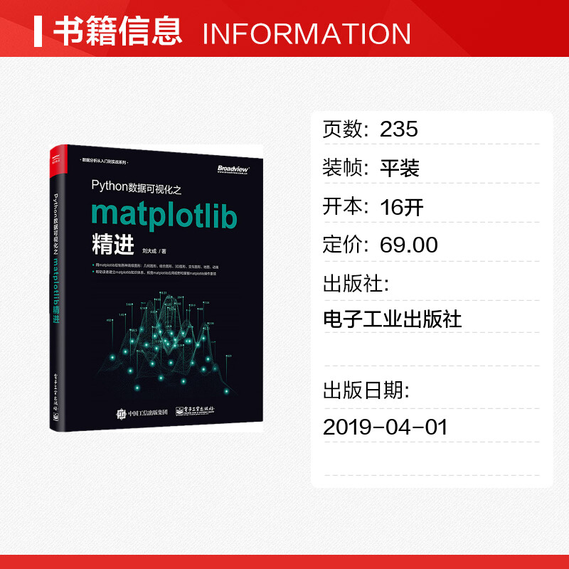 Python数据可视化之matplotlib精进 刘大成 正版书籍 新华书店旗舰店文轩官网 电子工业出版社 - 图0