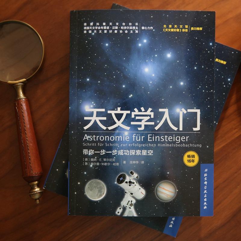 【正版现货】夜观星空+天文学入门天文学入门书籍星空图鉴宇宙太空百科全书天体摄影科普读物天文学爱好者星座指南星图手册-图2