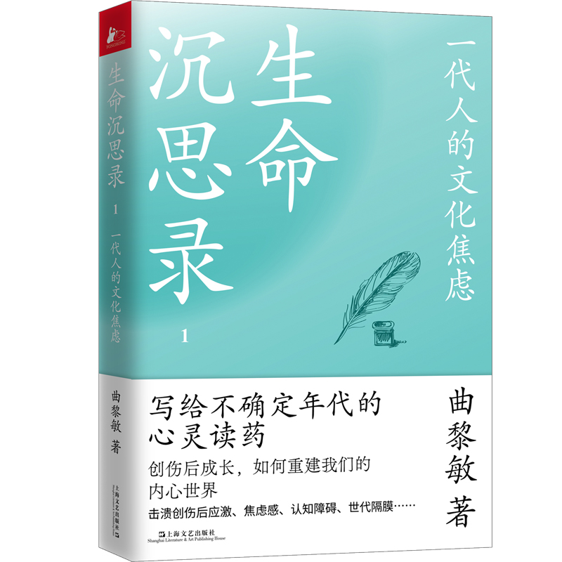 生命沉思录123全3册 一代人的文化焦虑 人体文化解读 人生的四季风景 曲黎敏 上海文艺出版社 正版书籍 新华书店旗舰店文轩官网 - 图2