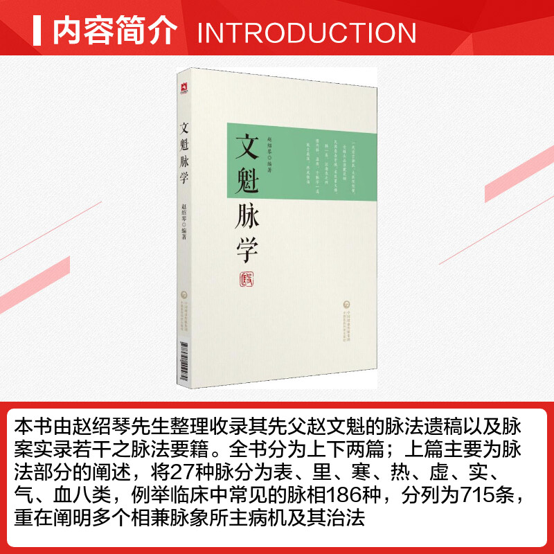 【新华文轩】文魁脉学 赵绍琴 正版书籍 新华书店旗舰店文轩官网 中国医药科技出版社 - 图1