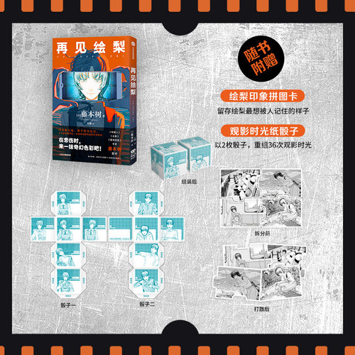 【新华文轩】再见绘梨+蓦然回首lookback 2册装 【赠时光纸骰子+拼图卡+书签】 藤本树著简体中文漫画实体书 炎拳电锯人作 - 图2
