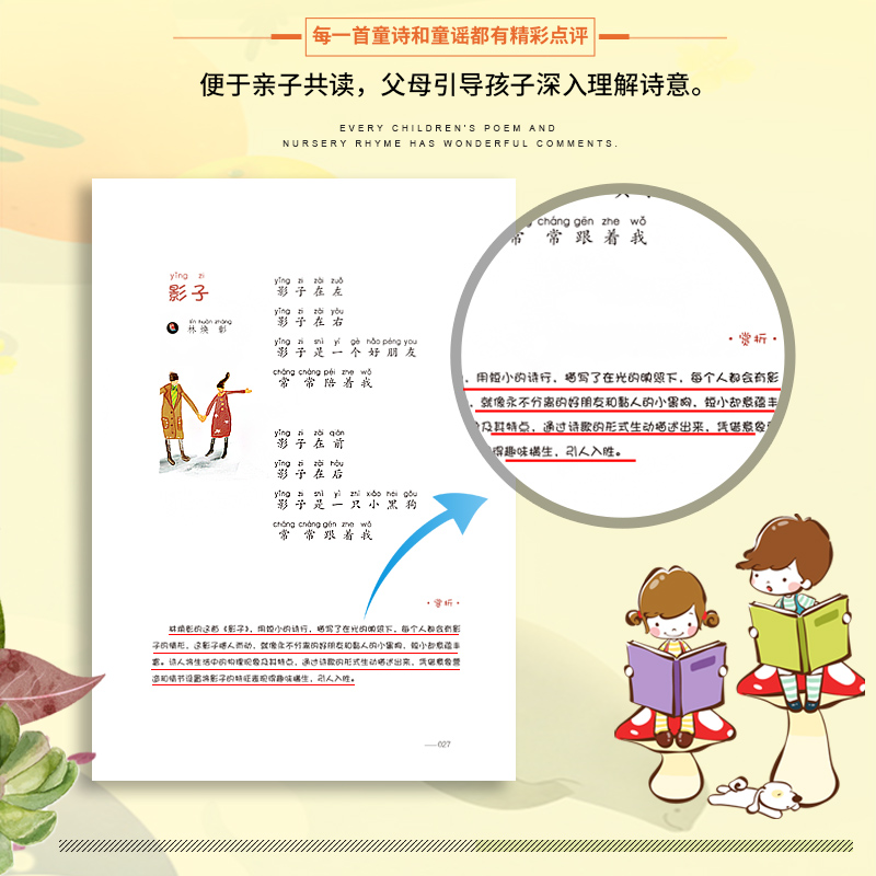 全4册一起读童诗念童谣一年级必课外阅读书籍老师推荐寒假和大人一起读二年级注音版上下册快乐读书吧带拼音诗歌绘本我会念儿歌正-图2