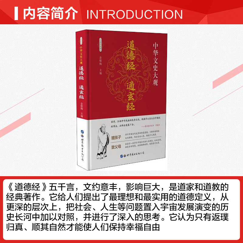 道德经 通玄经 全新彩色版 金敬梅 编 正版书籍小说畅销书 新华书店旗舰店文轩官网 世界图书出版公司 - 图1