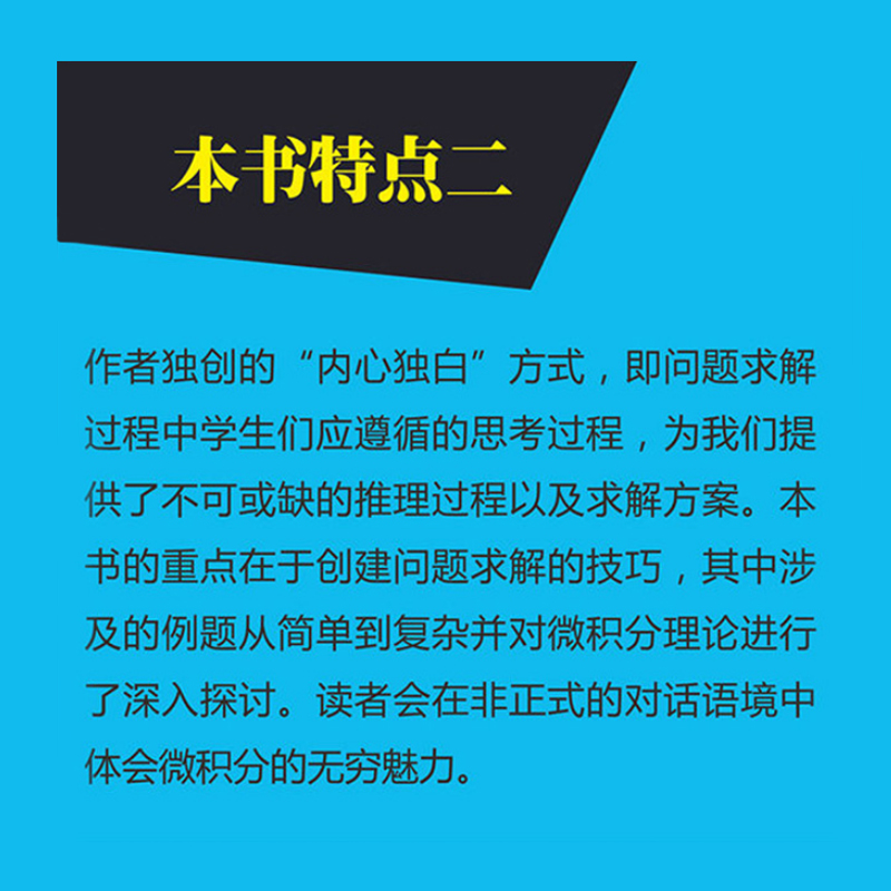 普林斯顿 微积分读本 修订版 微积分学教程微积分入门到精通 风靡美国普林斯顿大学的微积分复习课程 教你在微积分考试中获得高分 - 图2