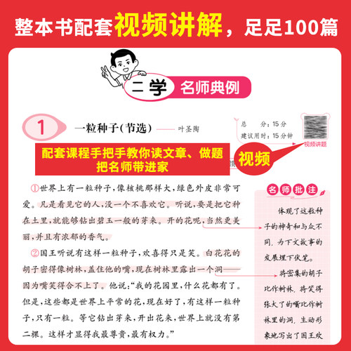 2027一本阅读理解小学语文一本阅读训练100篇一百篇三年级二四年级五六真题理解专项训练一起写寒假作业衔接预习一本通人教版旗舰 - 图3