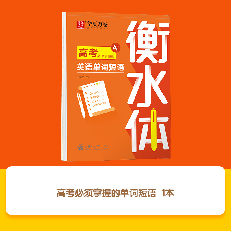 华夏万卷衡水体英语字帖七八九年级上册下册初中生专用练字帖语文字帖同步人教版教材初中高中高一二英文练字帖 - 图1