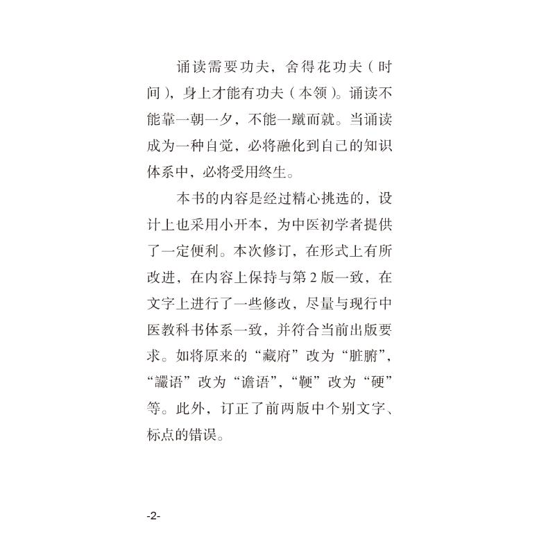 中医必背红宝书第3版袖珍口袋中医必背蓝宝书第二版刘更生黄帝内经难经伤寒论中医经典中药方剂诊法针灸中医入门基础学生自学书籍 - 图2