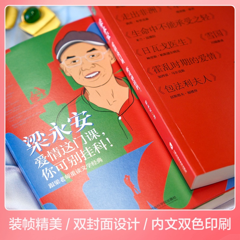 【新华文轩】梁永安阅读、游历和爱情+梁永安爱情这门课梁永安北京时代华文书局等正版书籍新华书店旗舰店文轩官网-图1