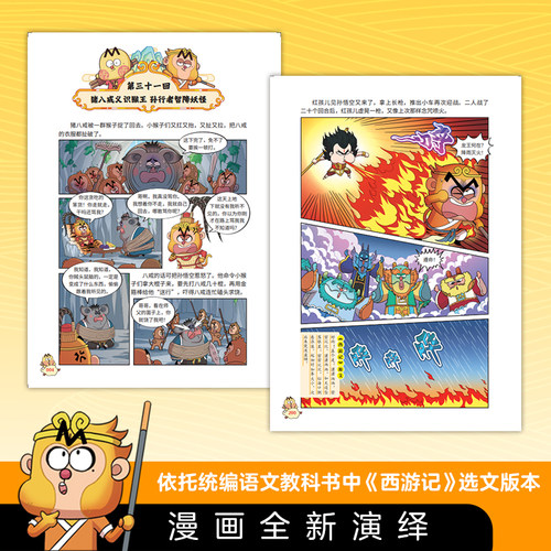 【新华文轩】不白吃漫话西游记3 我是不白吃编绘漫画四大名著原著正版大战黄袍怪除妖莲花洞乌鸡国谜案苦战红孩儿小学生课外书阅读 - 图1