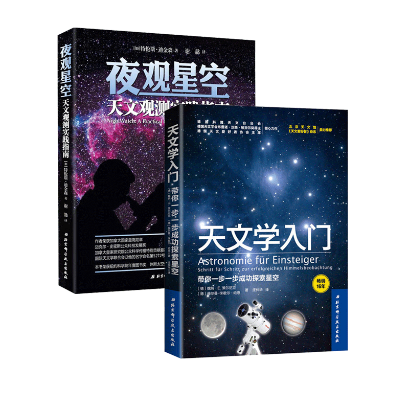 【正版现货】夜观星空+天文学入门天文学入门书籍星空图鉴宇宙太空百科全书天体摄影科普读物天文学爱好者星座指南星图手册-图0