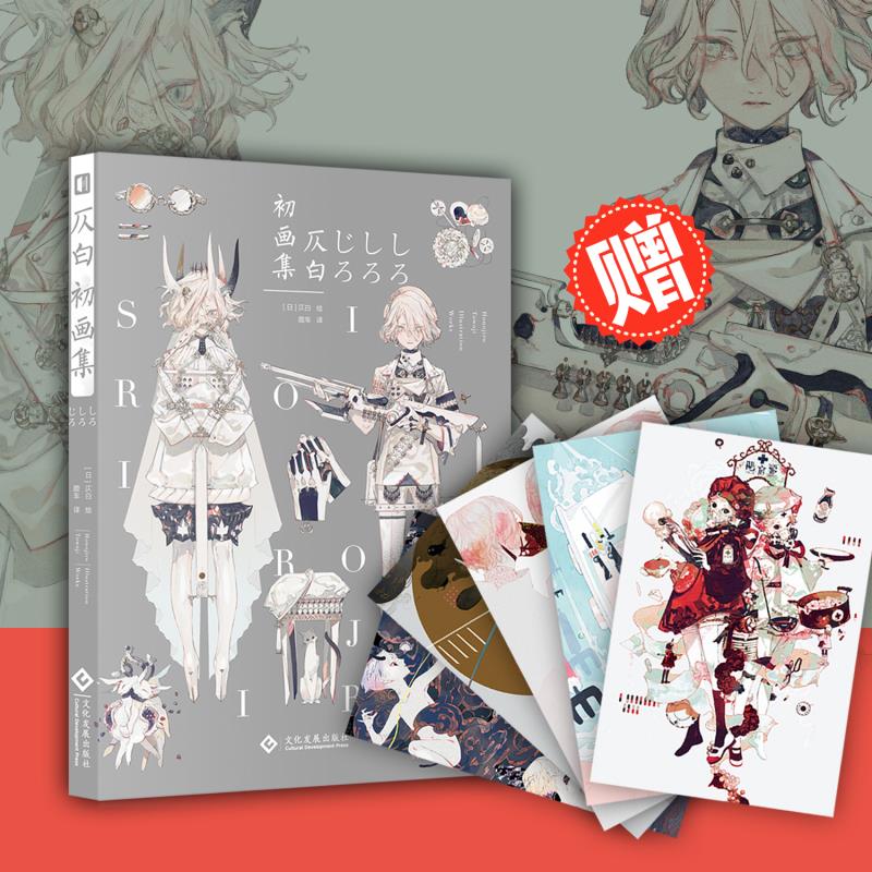 【抽色纸+赠5张明信片】仄白初画集 思春期画集中文版 刀剑乱舞角色设计师七十二候拟人美丽四季之作插画集 动漫画册游戏P站临摹书 - 图0