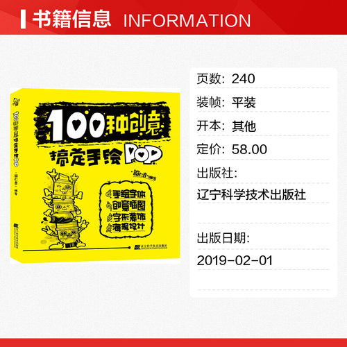 100种创意搞定手绘POP 设计书籍 配色平面构成色彩设计 简仁吉 著 简仁吉 编 新华书店官网正版图书籍 - 图0