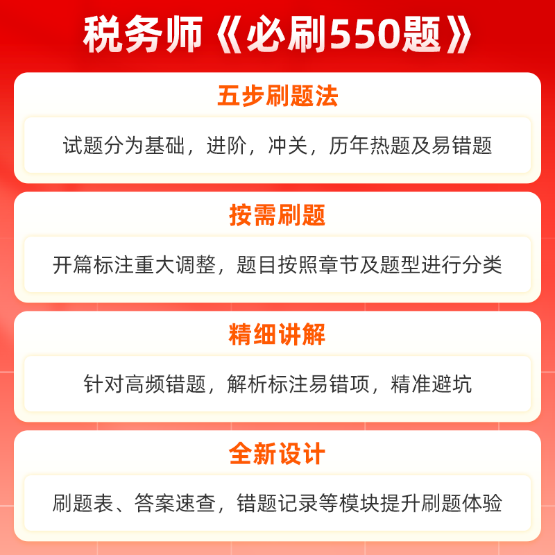 预售【正保习题】2024年涉税服务相关法律必刷550题 注册税务师考试梦想成真注税题库资料用书 可搭应试指南官方教材历年真题试卷 - 图0