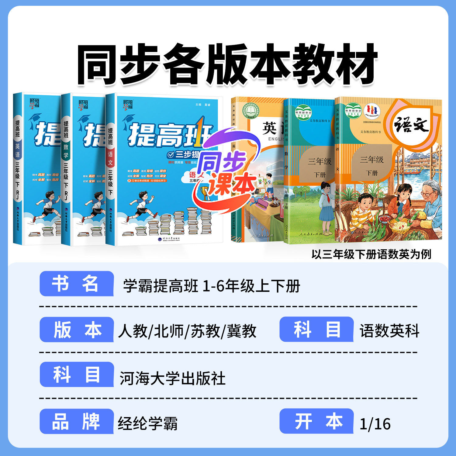 2024版 小学学霸提高班一二三四五六年级下册上册语文数学英语人教版江苏教版教材同步学霸棒棒堂提优训练作业本单元测试练习册题