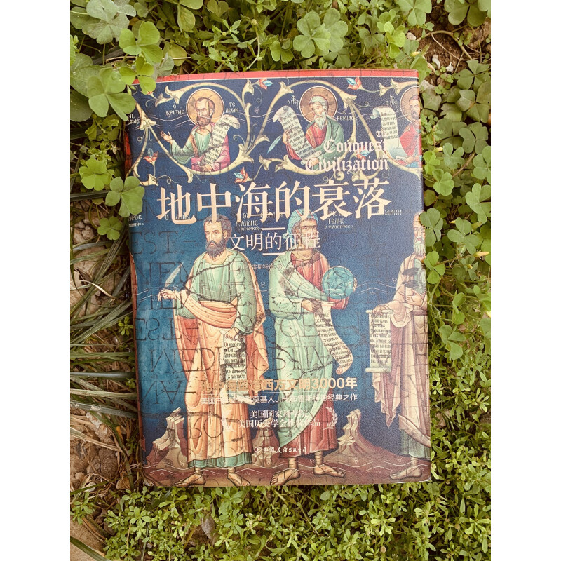 【新华文轩】地中海的衰落(美)J.H.布雷斯特德中国友谊出版公司正版书籍新华书店旗舰店文轩官网-图2