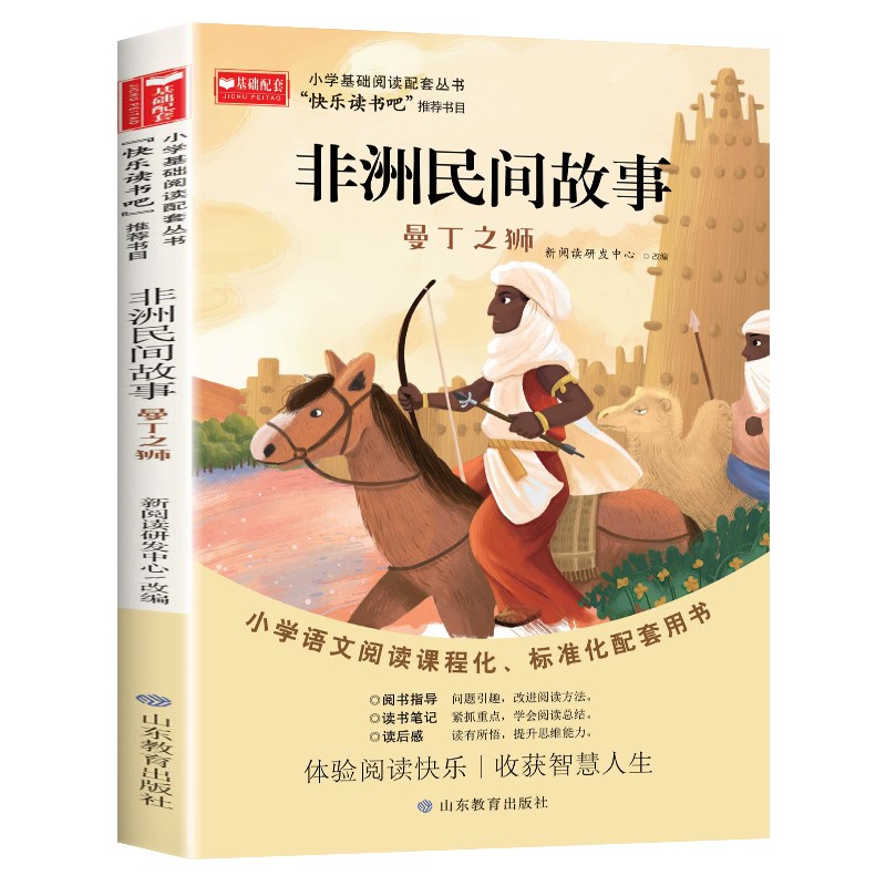新华文轩】全套4册 中国民间故事五年级上册阅读正版欧洲非洲列那狐的故事田螺姑娘精选快乐读书吧五上经典书目小学生课外阅读书籍