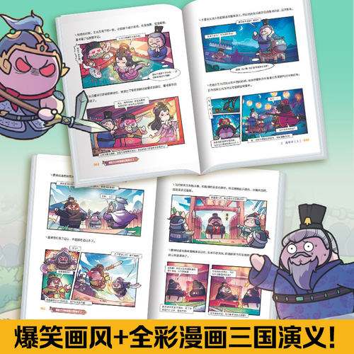 赛雷三分钟漫画三国演义 2 赛雷 湖南文艺出版社 正版书籍 新华书店旗舰店文轩官网 - 图1