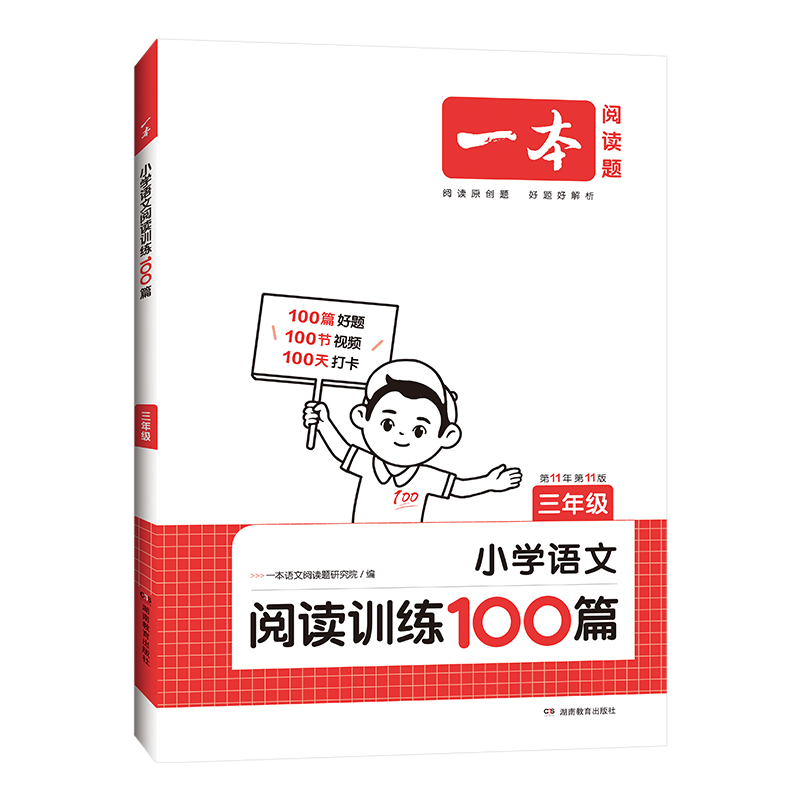 2024新版一本小学语文阅读训练100篇三年级二年级四年级五年级六年级阅读真题三年级阅读理解专项书人教版寒暑假口算阅读字帖专项