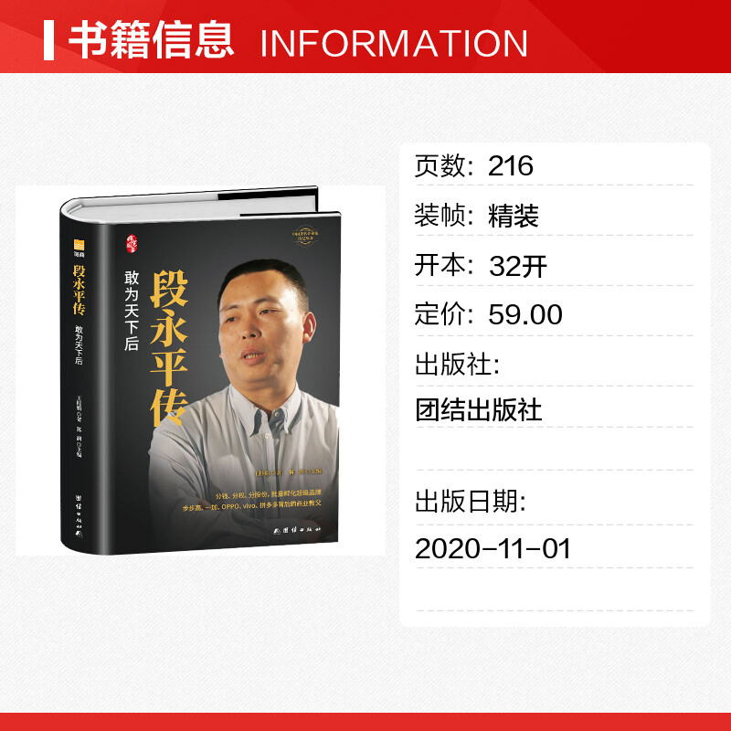 段永平传  正版书籍 新华书店 敢为天下后 中国 企业家传记丛书 陈润著 商界名人传记自传 世界 的价值投资者之一人物传记书籍 - 图0