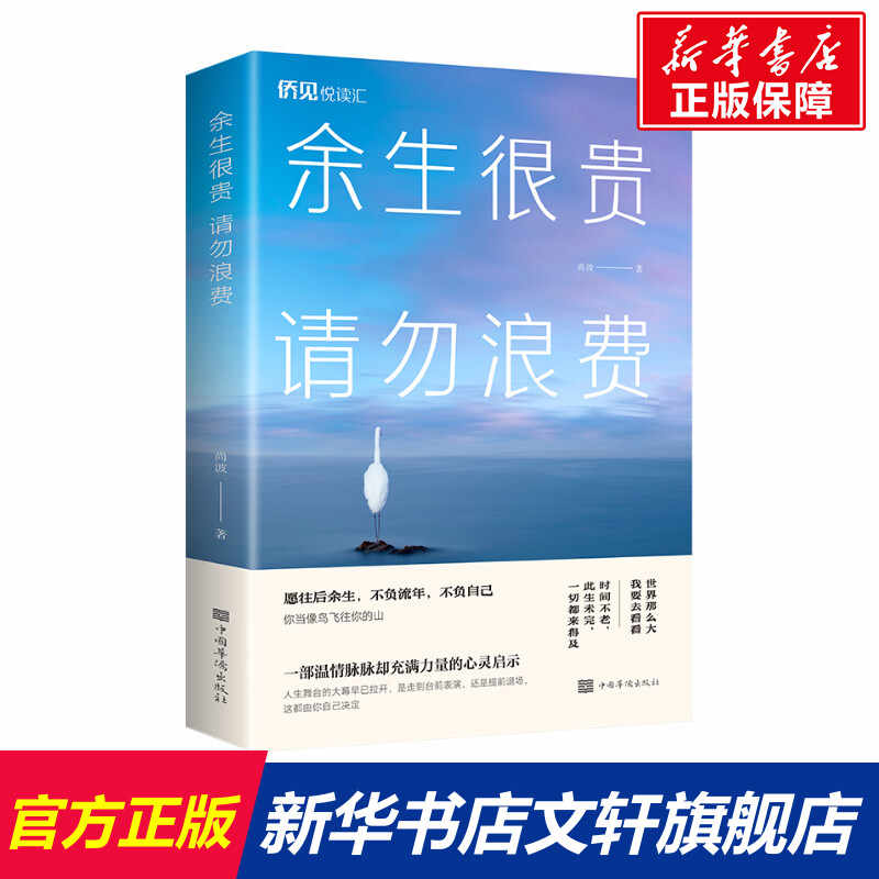书籍余生很贵 新人首单立减十元 21年9月 淘宝海外