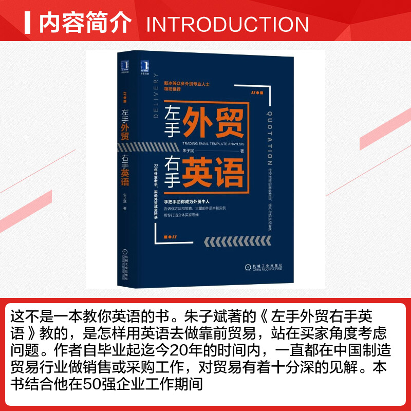 左手外贸右手英语 朱子斌外贸英语自学书外贸英语口语大全书籍 国际贸易翻译实务职场英语商务书籍机械工业出版社 - 图1