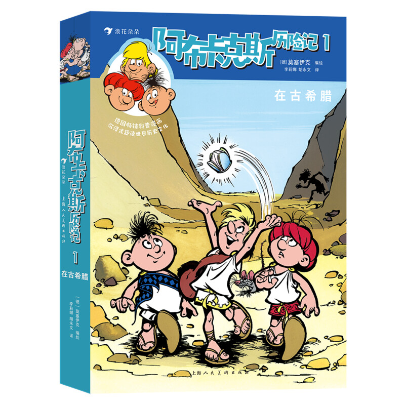 阿布卡克斯历险记 1-6共6辑 6-8-10-12岁儿童科普漫画科学地理宝藏书籍沉浸式趣读世界历史文化激发好奇心求知欲和探索精神正版 - 图0