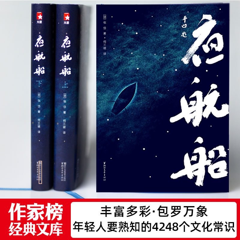 现货速发 正版包邮 夜航船贾平凹推 荐张岱年轻人要熟知的4248个文化常识插图珍藏版套装共2册有趣有料文化常识小百科散文随笔书 - 图0