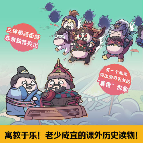 赛雷三分钟漫画三国演义 2 赛雷 湖南文艺出版社 正版书籍 新华书店旗舰店文轩官网 - 图2