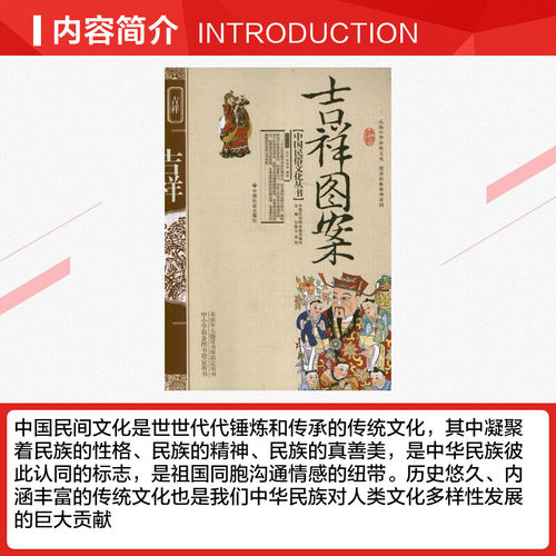 吉祥图案赵屹 著艺术民间工艺中国社会出版社新华文轩旗舰店正版书籍 - 图1