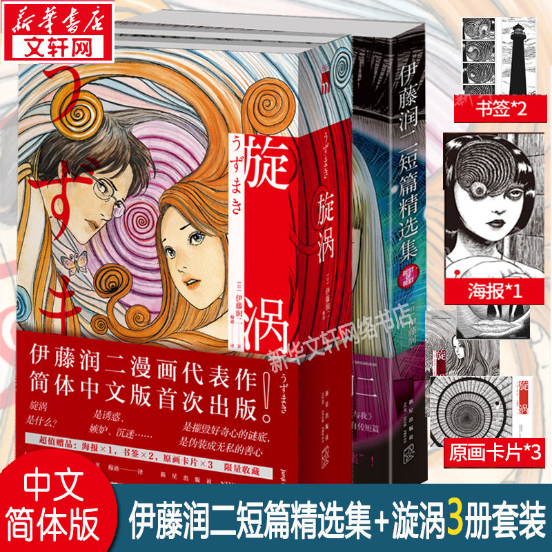 伊藤润二漫画集 新人首单立减十元 21年8月 淘宝海外