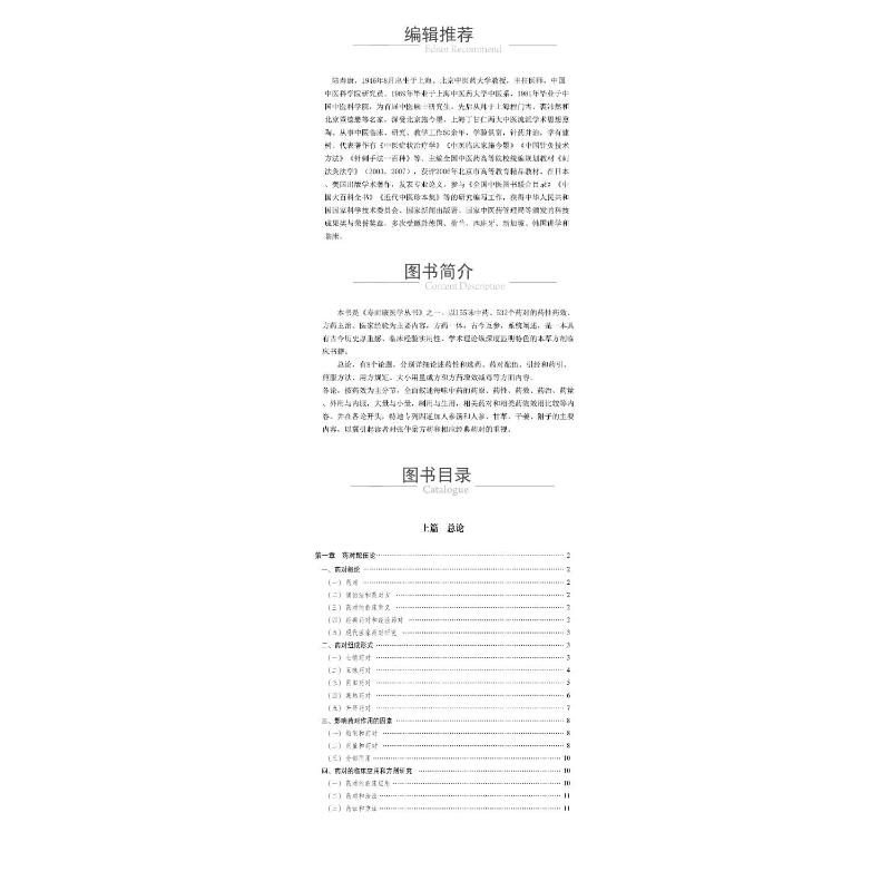 【新华文轩】本草药对与方药纵横 正版书籍 新华书店旗舰店文轩官网 中国医药科技出版社