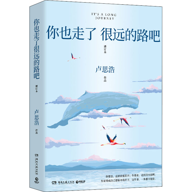 你也走了很远的路吧卢思浩【现货赠书寄语印签版+超多赠品】畅销5年增订本新增2万余字4篇文章成长励志小说书新华文轩旗舰正版-图3