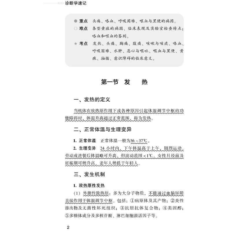 外科学诊断学内科学儿科学局部解剖学生理学速记要点笔记学习指导用书全套本科临床考试重难点备考口袋书考研资料辅导书医学基础-图2